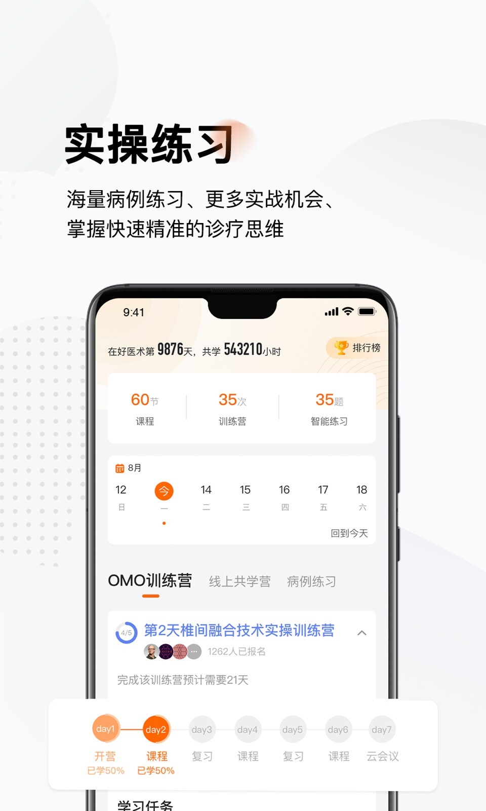 好医术v6.9.3截图3