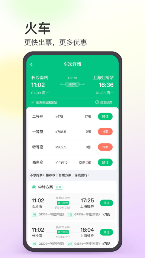 同程旅行v10.3.3截图3