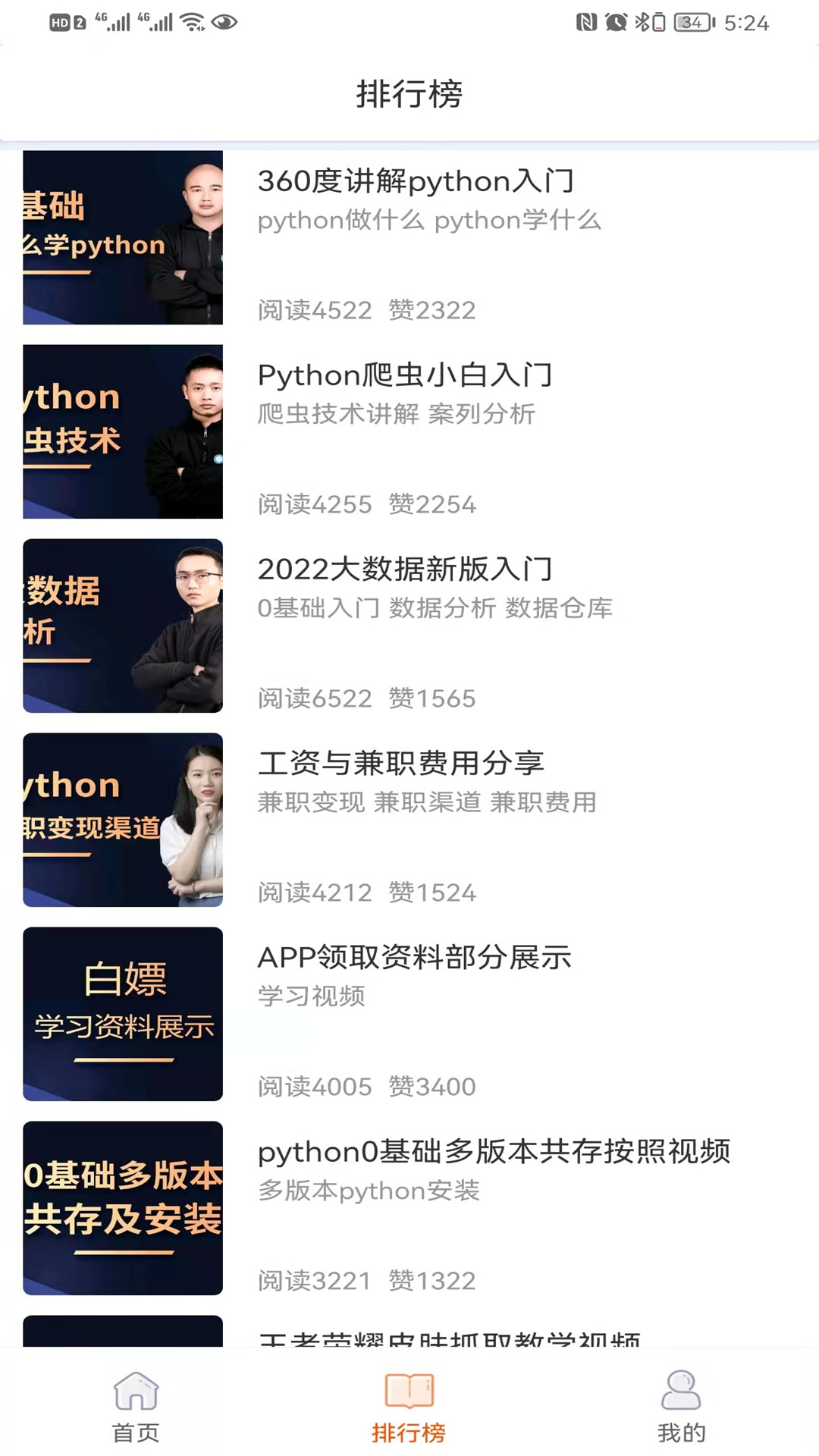 在线学pythonv1.0.6截图2