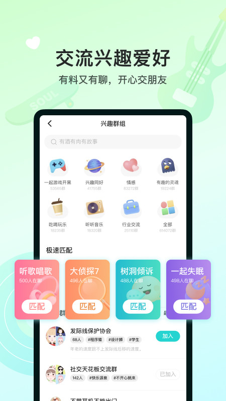 Soulv4.30.2截图2