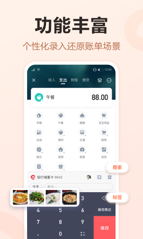 挖财记账v12.5.8截图4