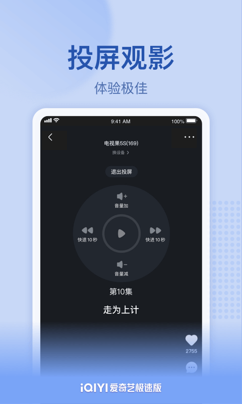 爱奇艺极速版v2.5.0截图1