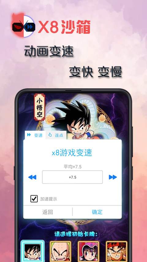 X8沙箱v0.7.6.4.02-64cn截图3