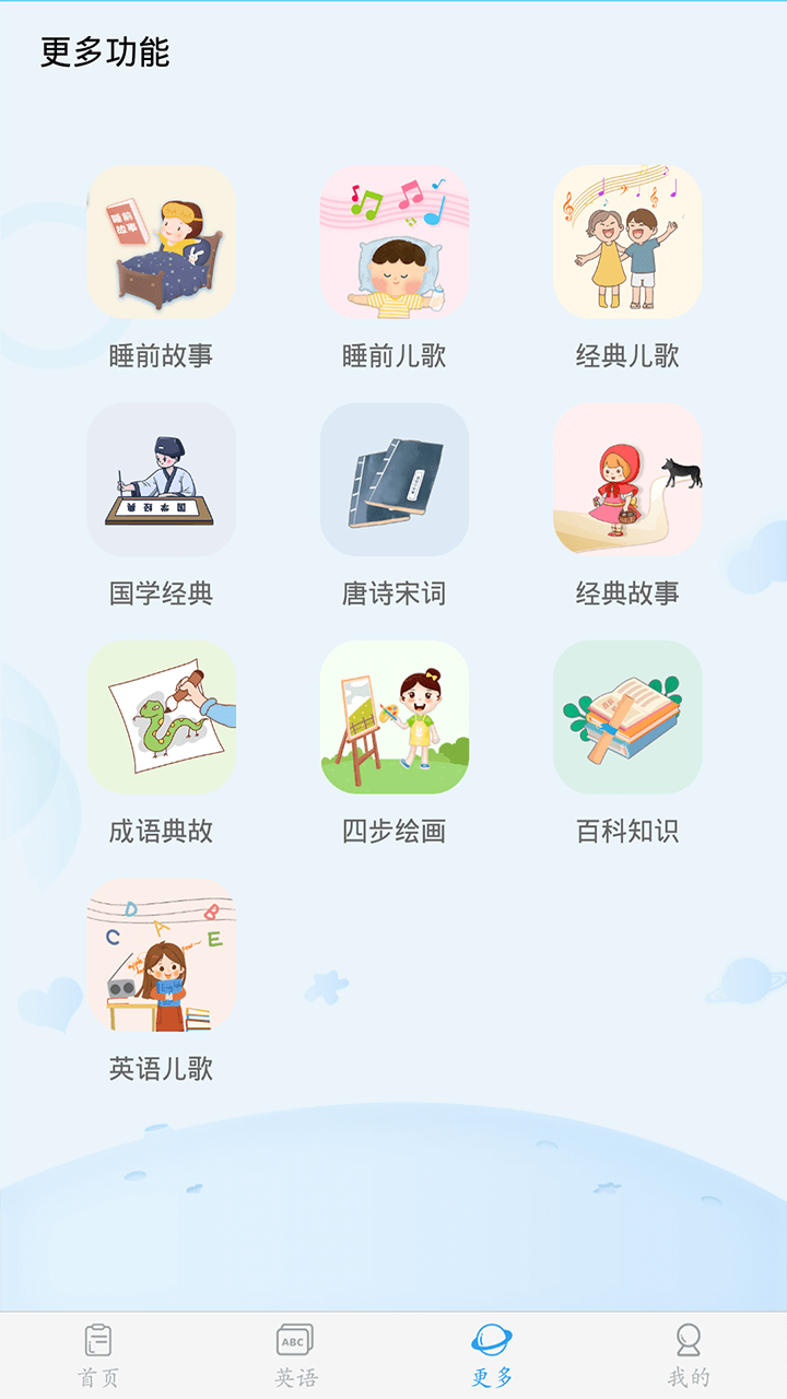 幼儿认字v3.4.5截图3