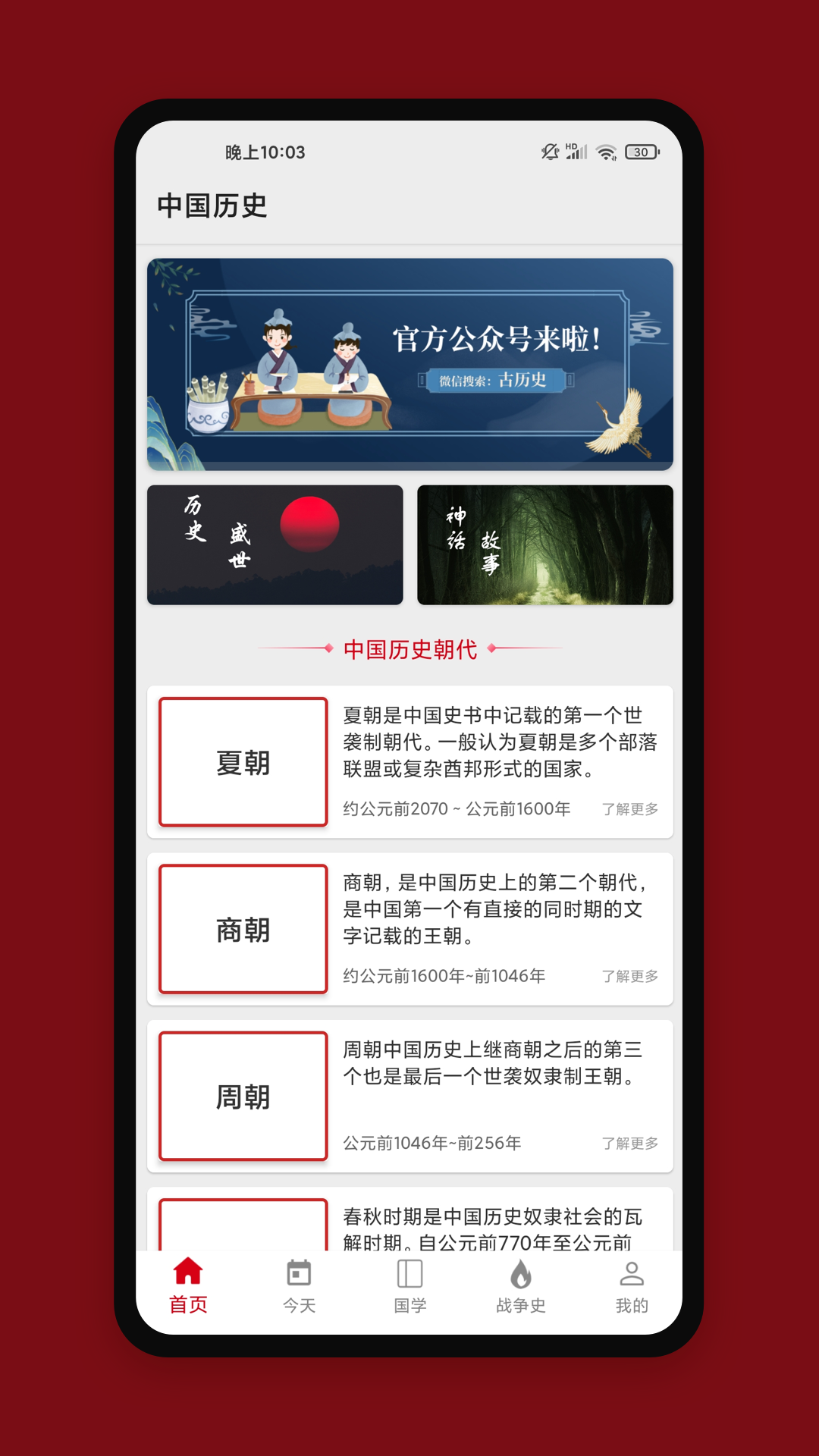 中华历史v6.2.4截图4