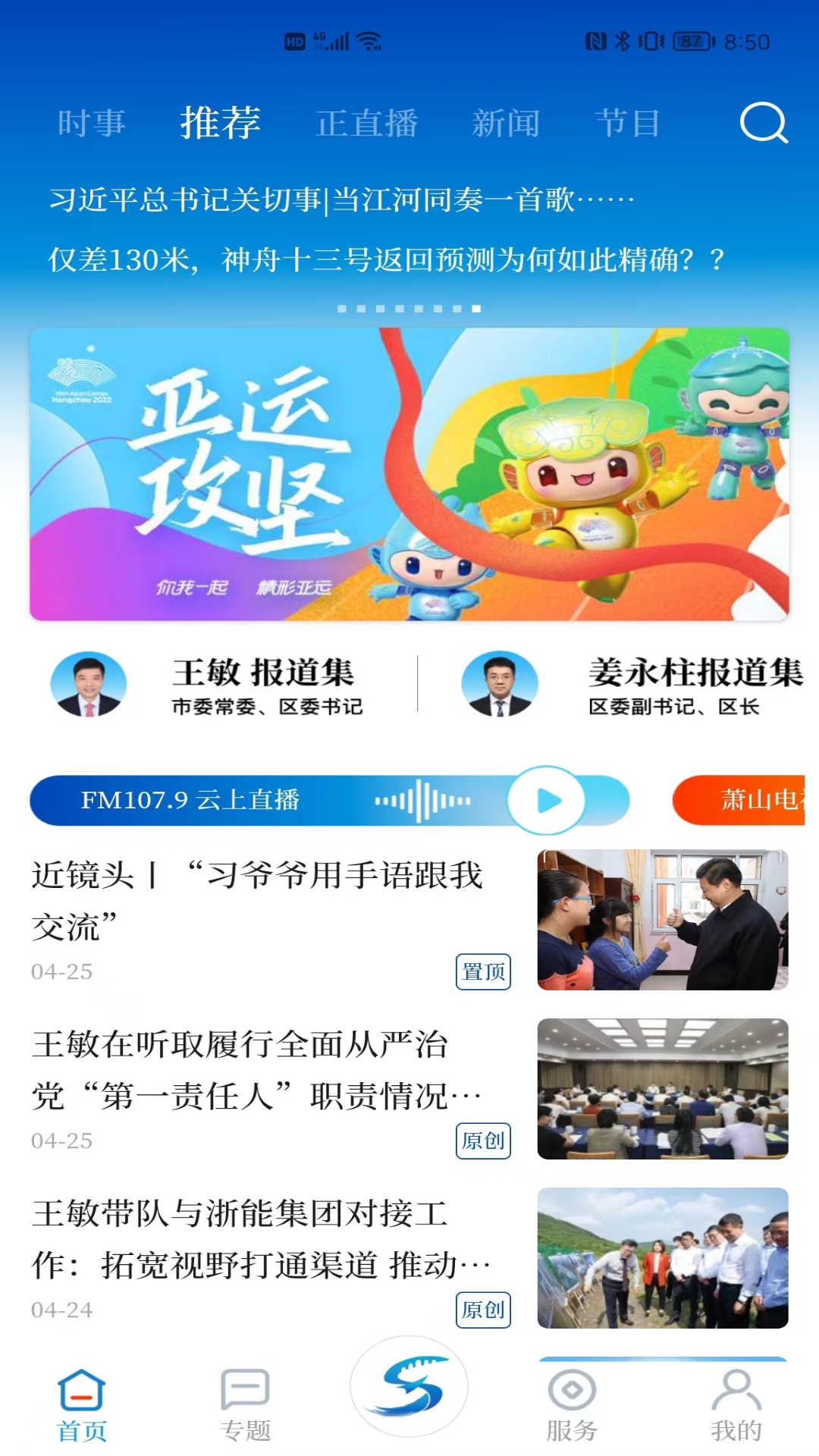 萧山发布v5.0.1截图4