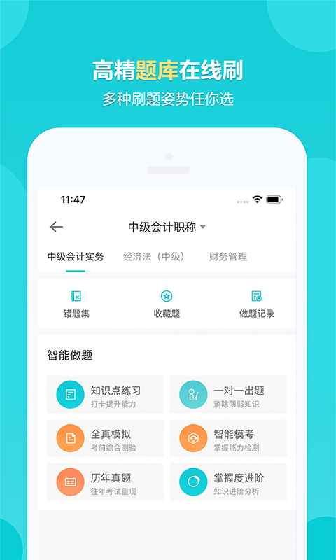 正保会计网校（原中华会计网校不再使用）v8.4.0截图3