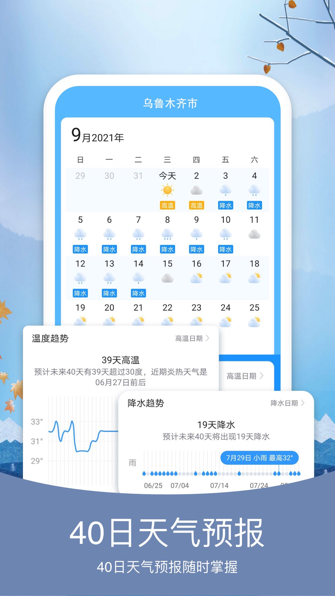 预知天气v5.1.2截图4