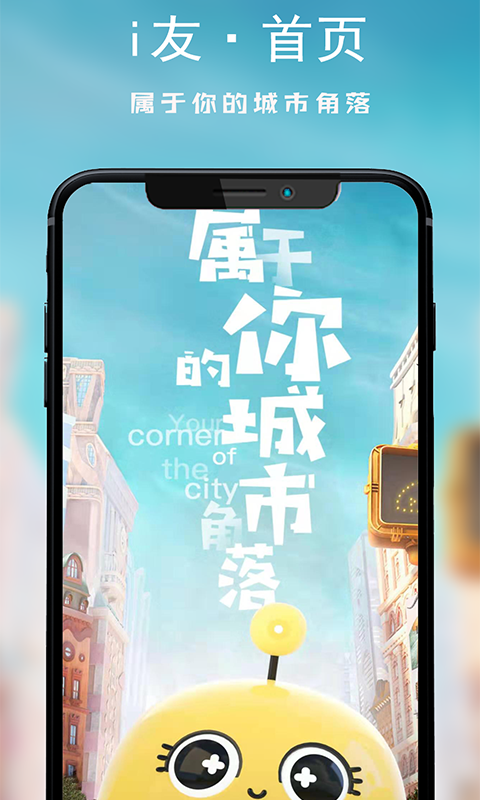 i友未来社区v3.1.2截图4