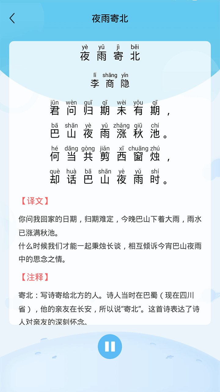 幼儿认字v3.4.5截图1