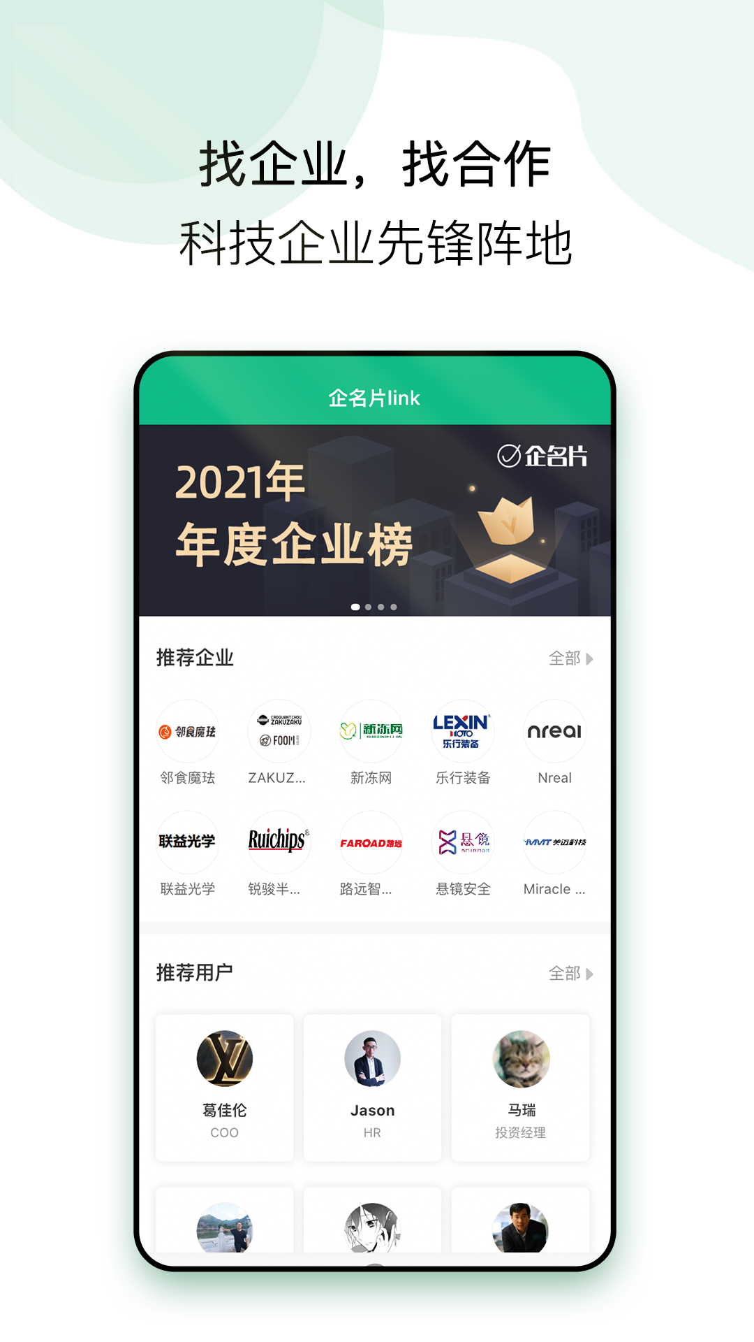 企名片linkv1.0.2截图4