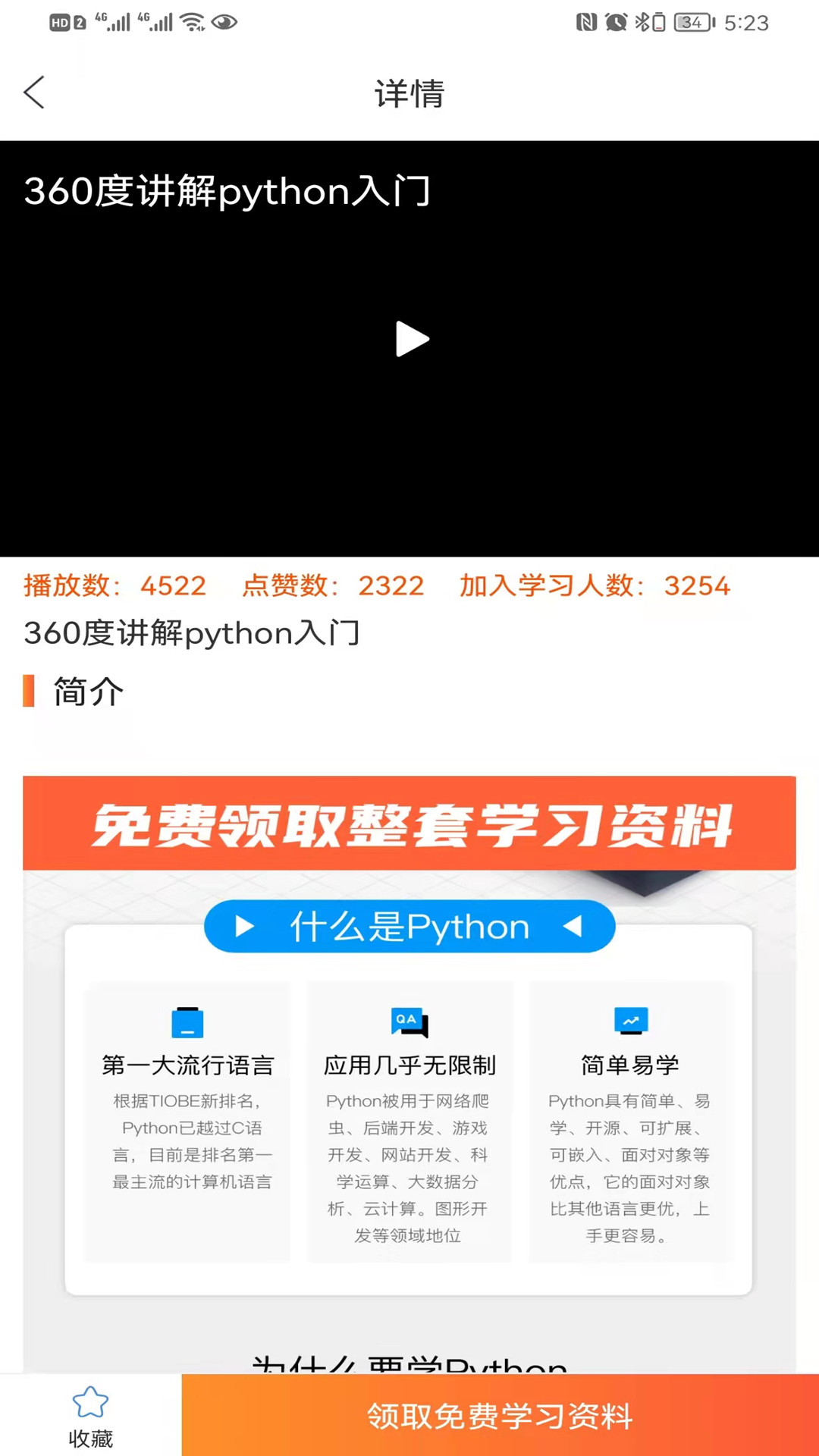 在线学pythonv1.0.6截图3