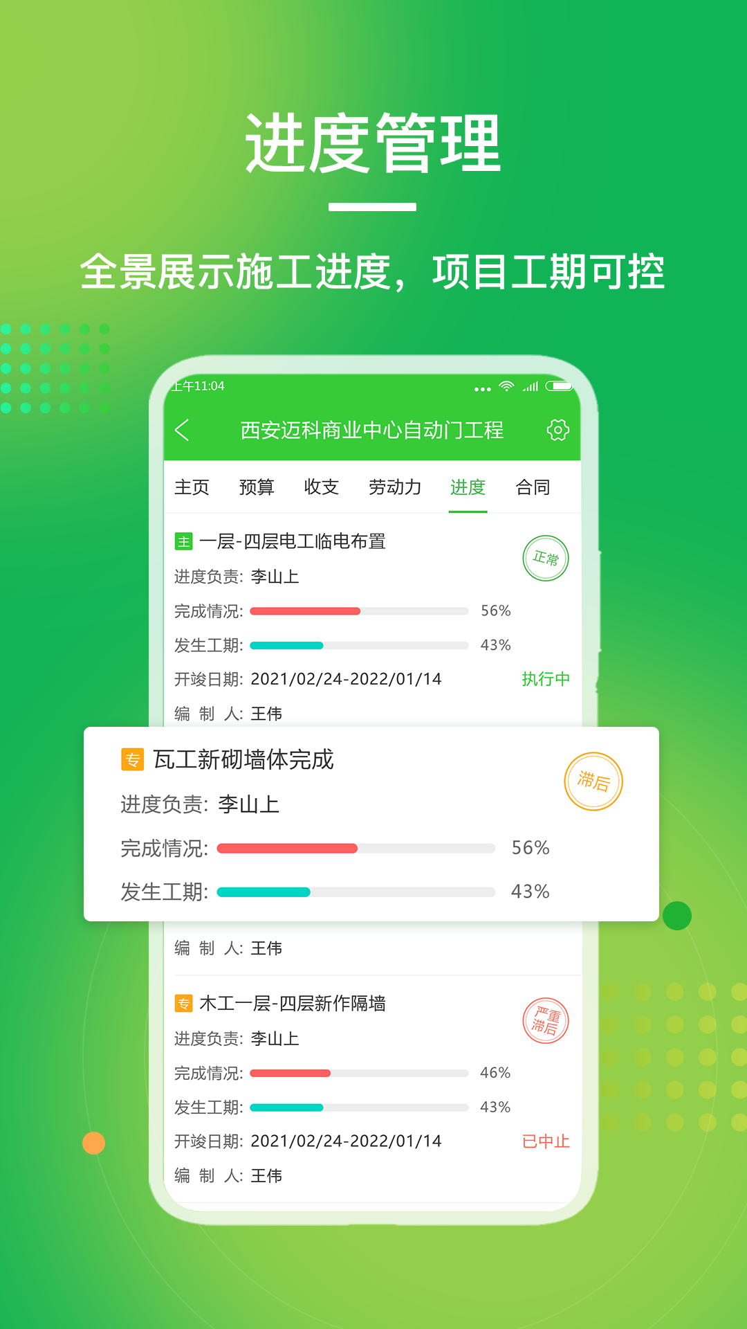 阿筑v5.8.1截图4