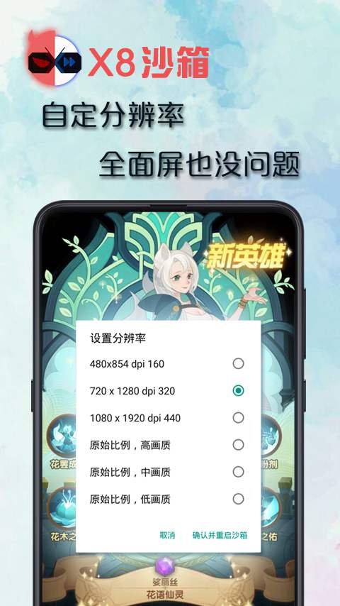 X8沙箱v0.7.6.4.02-64cn截图1