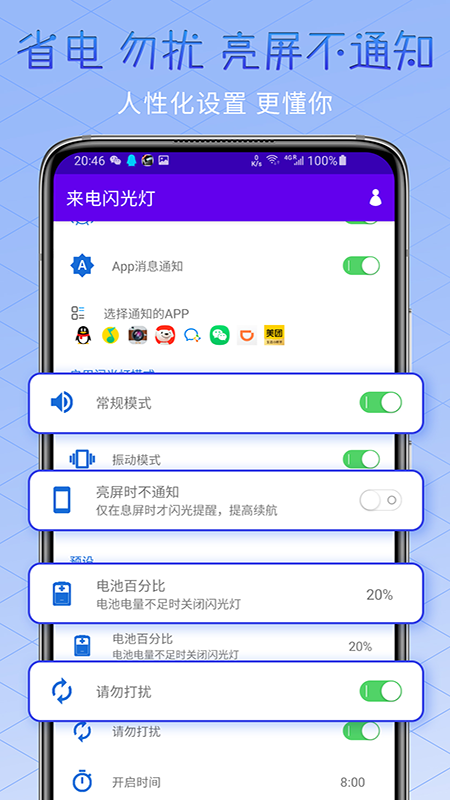 酷炫来电闪光灯截图5