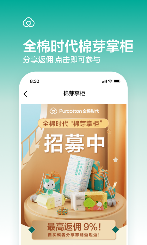 全棉时代v4.3.4截图1