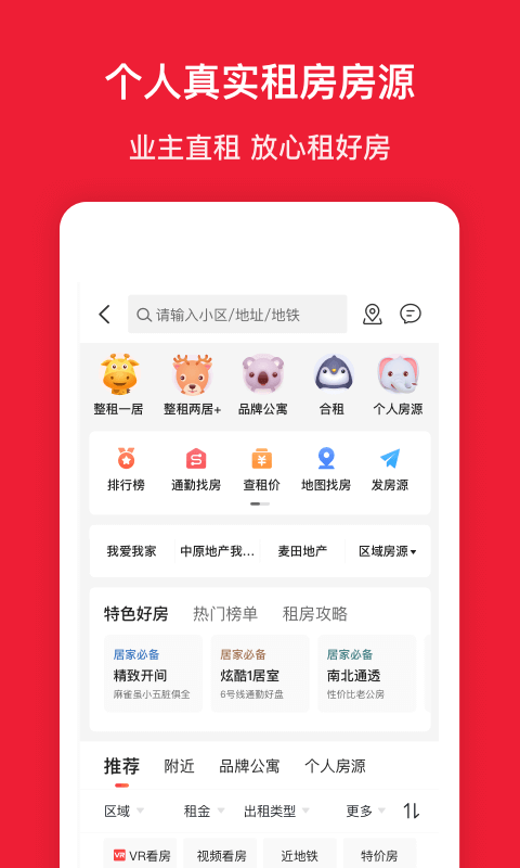 房天下v9.52.1截图2