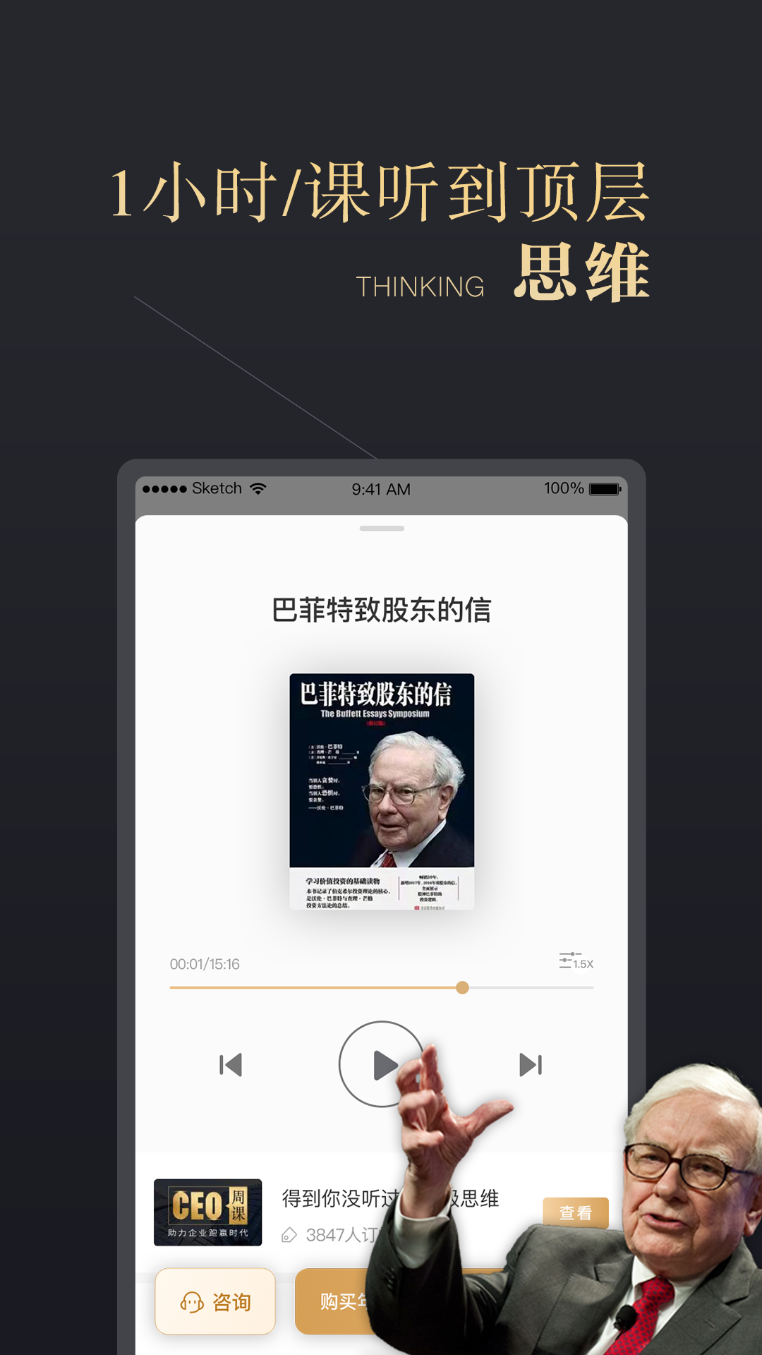 CEO周课截图2