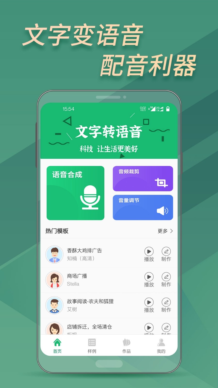 文字转语音助手v2.2.5截图5