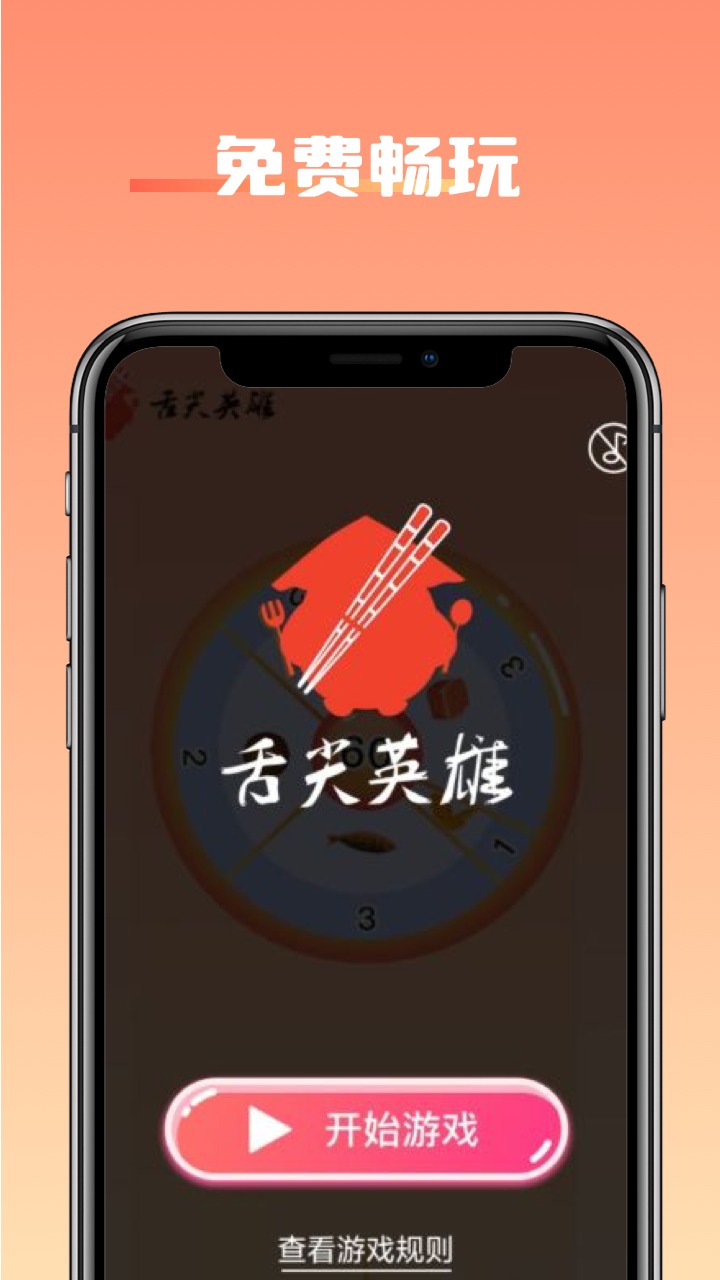 舌尖英雄截图4