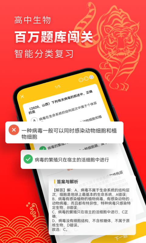 高中生物v2.1.6截图4