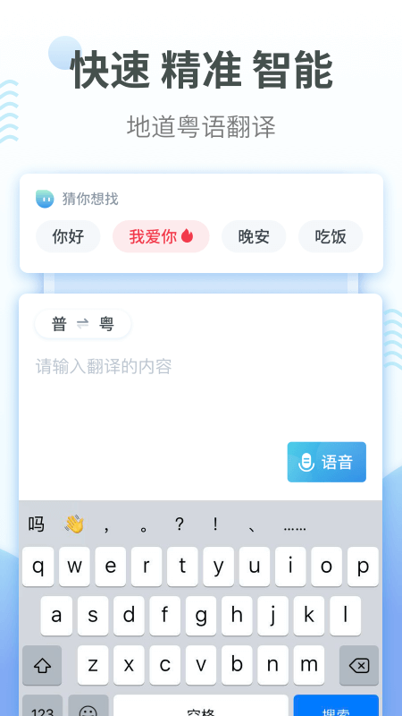 粤语翻译v1.1.9截图2