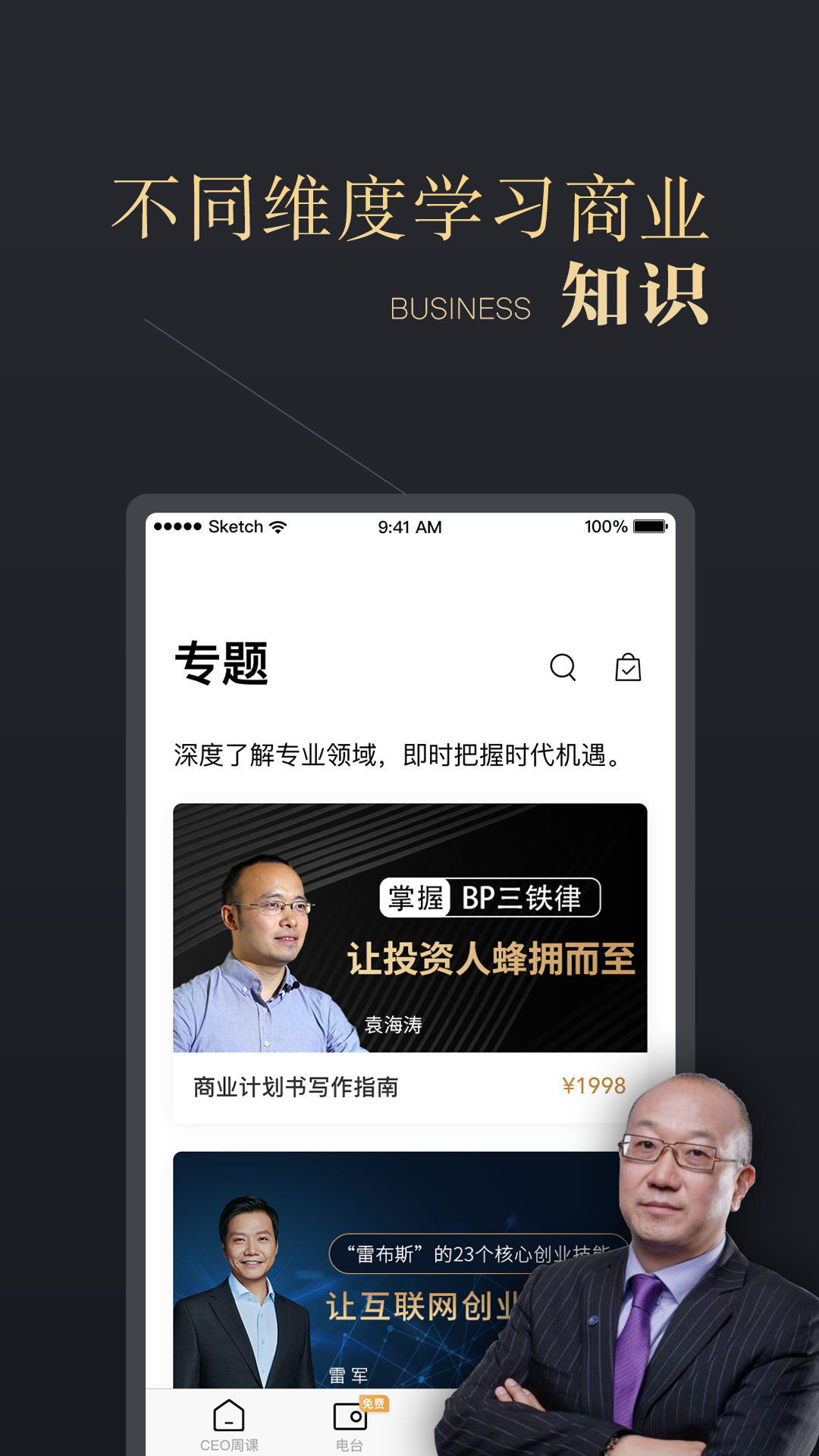 CEO周课截图4