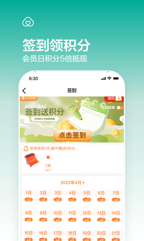 全棉时代v4.3.4截图2