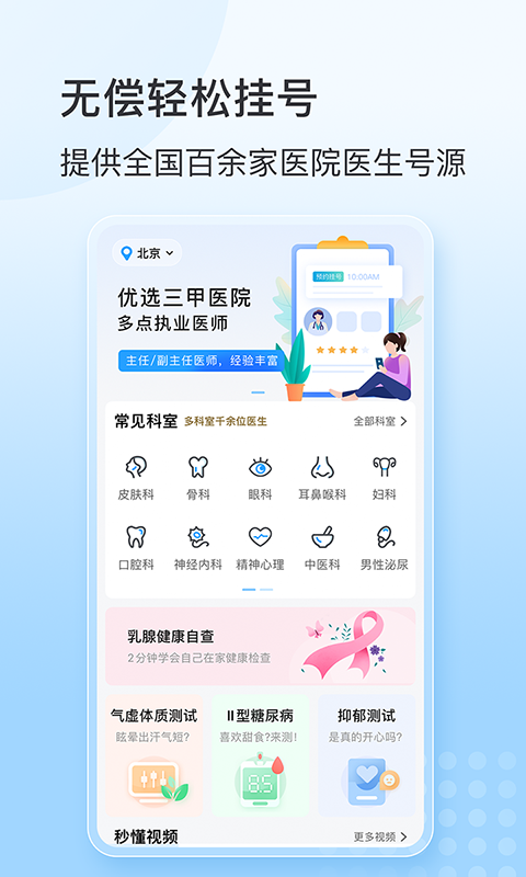 灯塔预约挂号网v5.6.2截图4