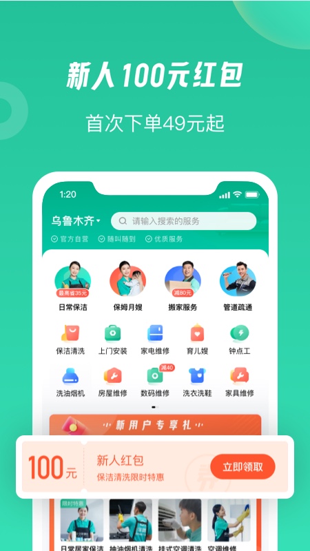 58到家v1.9.5截图4