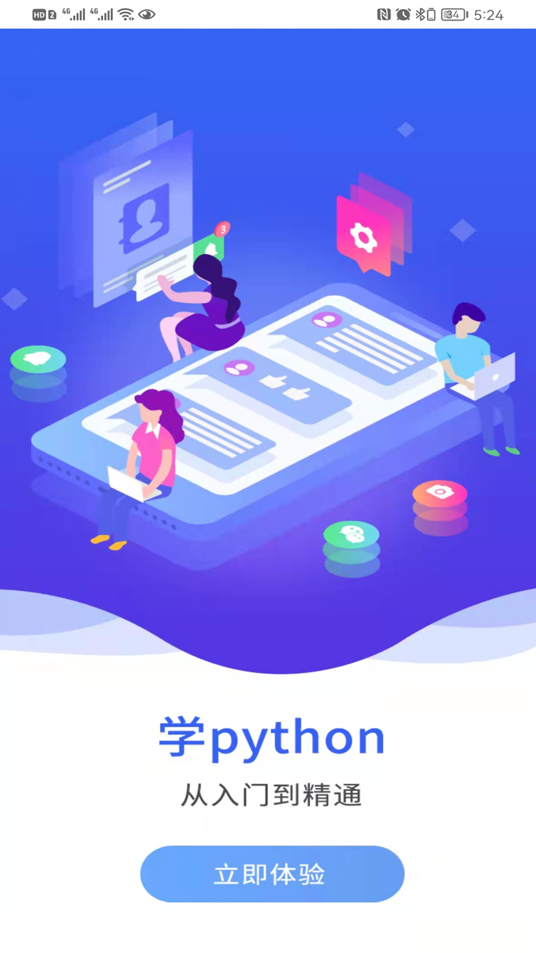 在线学pythonv1.0.6截图5