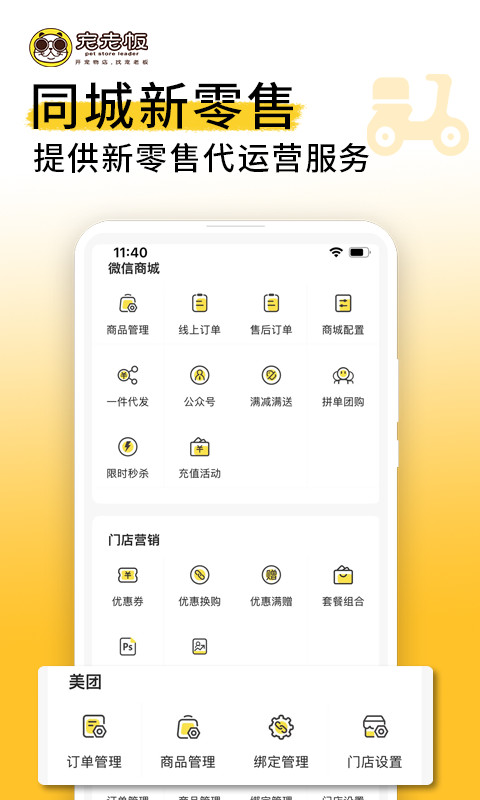 宠老板v3.31.0截图3