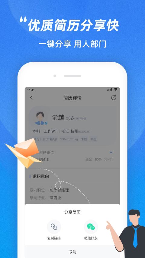 招聘通截图2