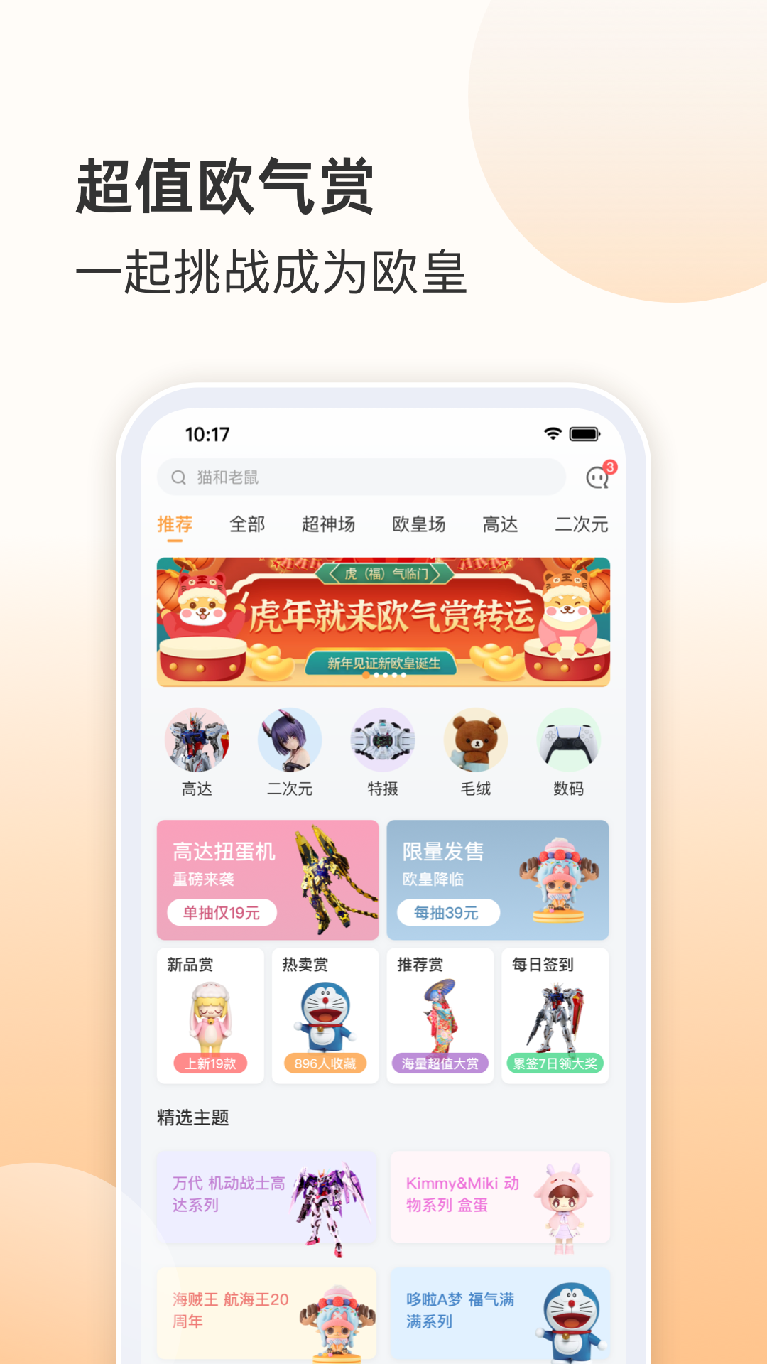 欧气赏v2.1.4截图4