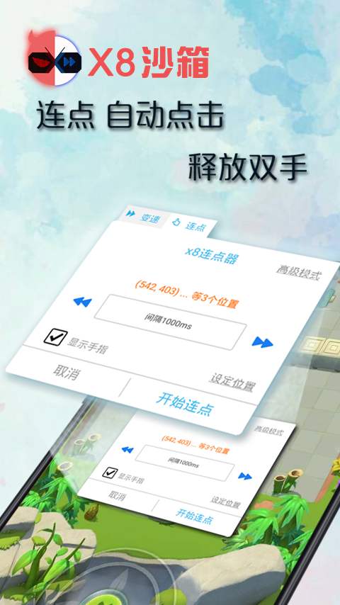 X8沙箱v0.7.6.4.02-64cn截图2