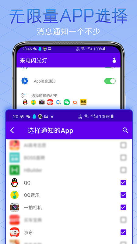 酷炫来电闪光灯截图4