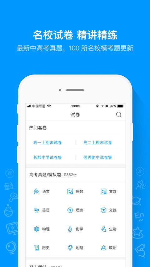 猿题库v9.23.0截图3