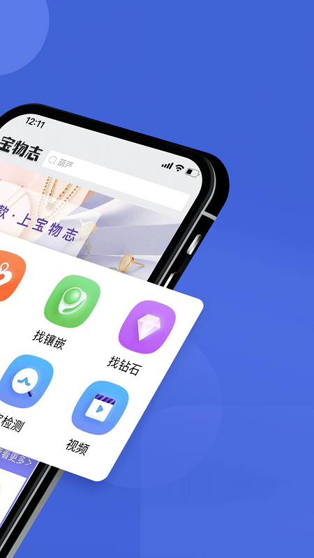 宝物志v4.1.5截图4