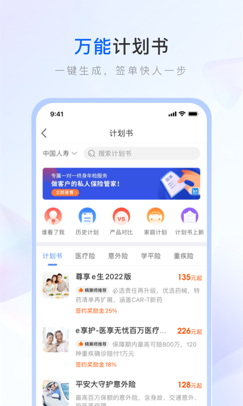 保险师v7.9.2截图3