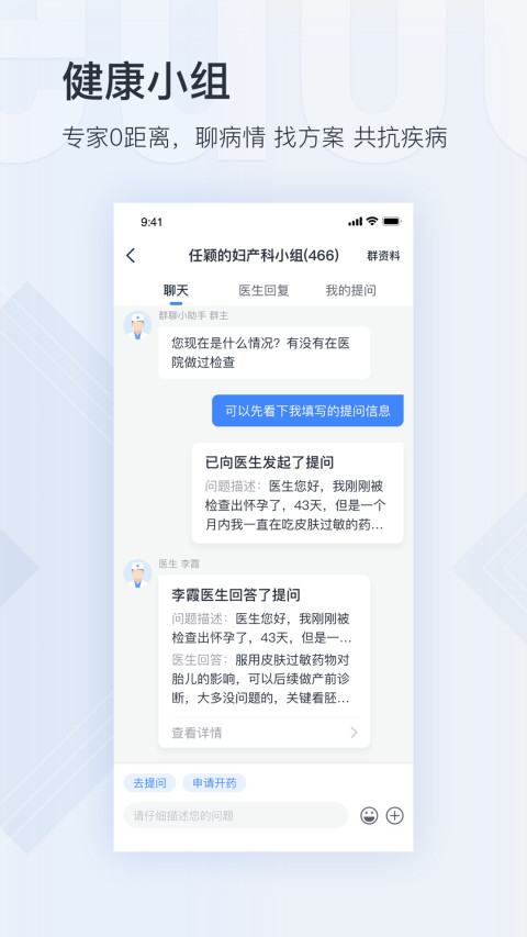 微医v4.6.1.1截图2