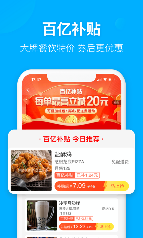 饿了么v10.8.10截图4