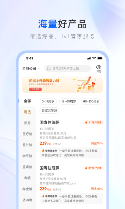 保险师v7.9.2截图2