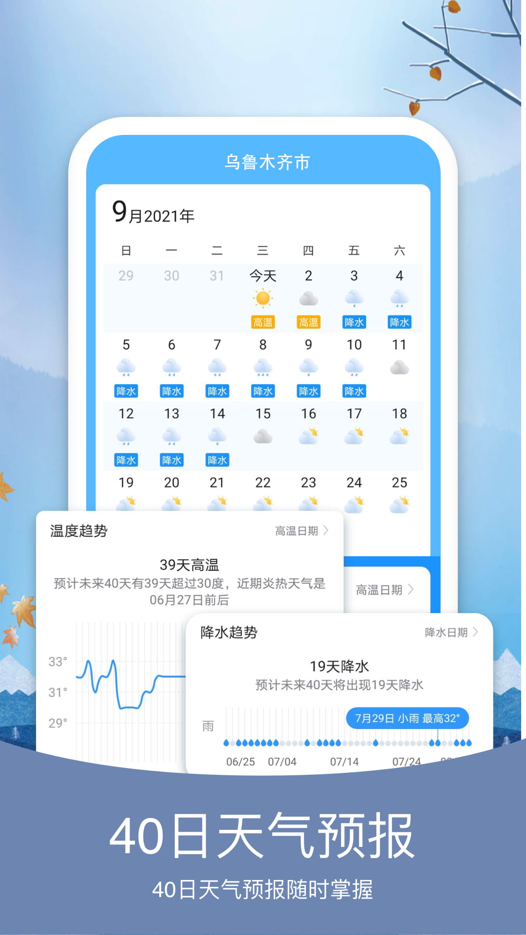 简洁天气v4.3.2截图3