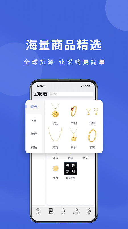 宝物志v4.1.5截图3