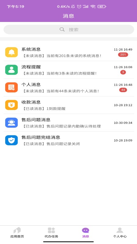 建造师移动办公截图2