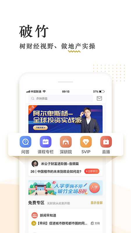 破竹v3.0.4截图5