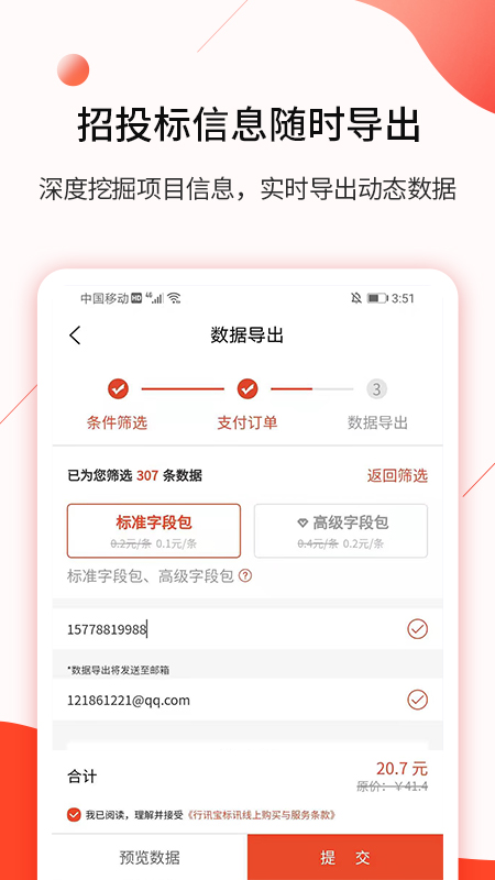 行讯宝v1.8.1截图3