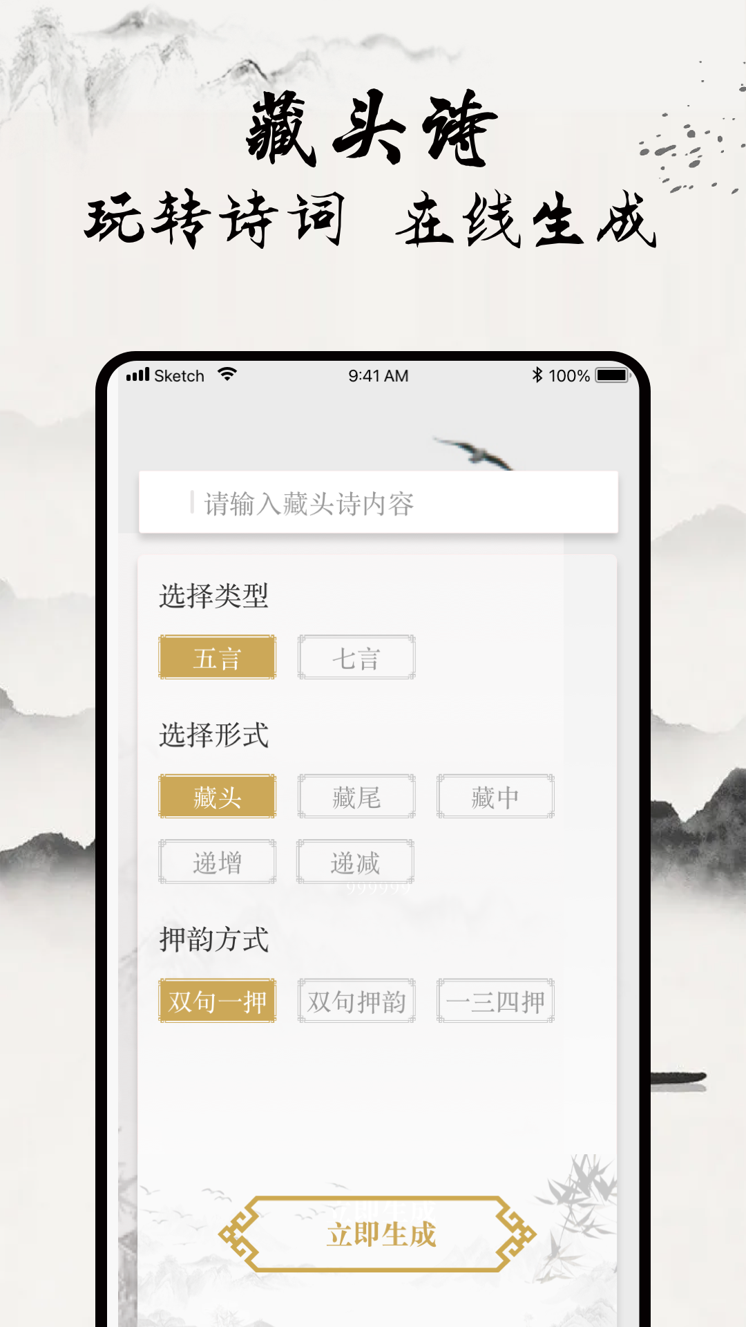 一起学古诗截图3