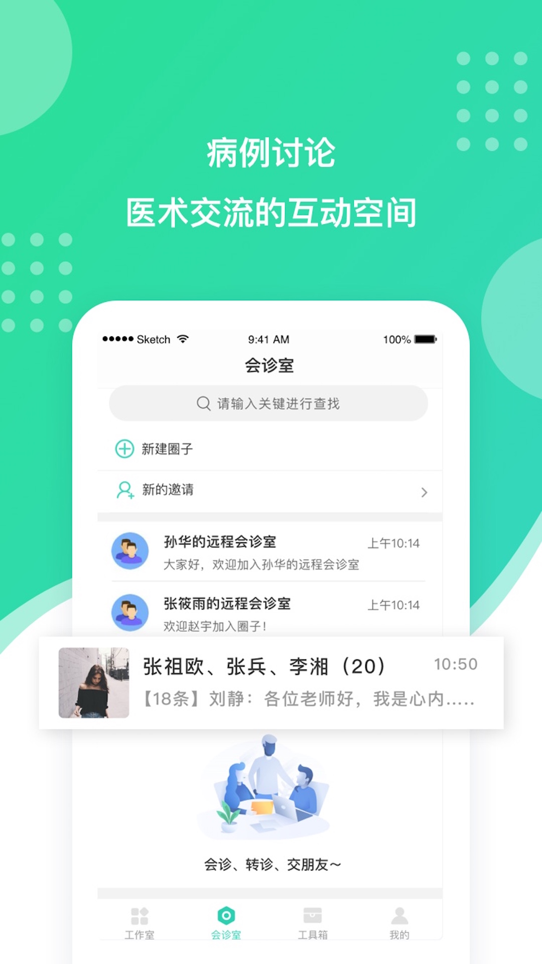 百姓医生医生端v1.3.9截图1