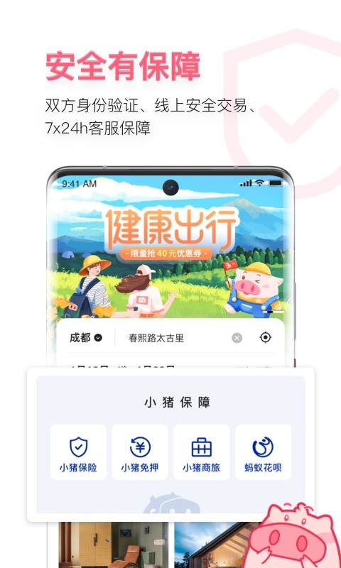 小猪v6.42.00截图4